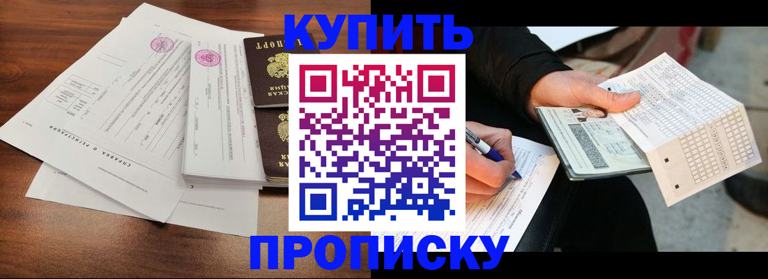 прописка для военкомата в Усть-Лабинске