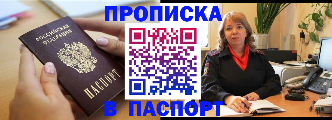 прописка ребенка в Усть-Лабинске