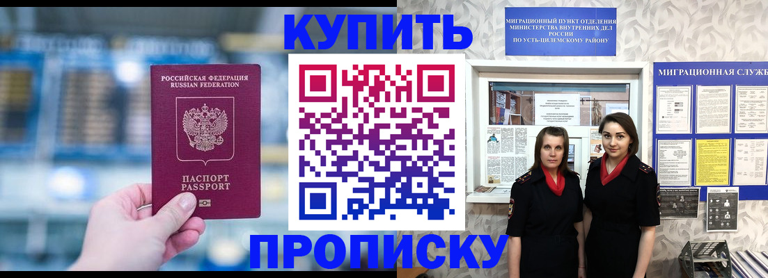 прописка штамп в Усть-Лабинске